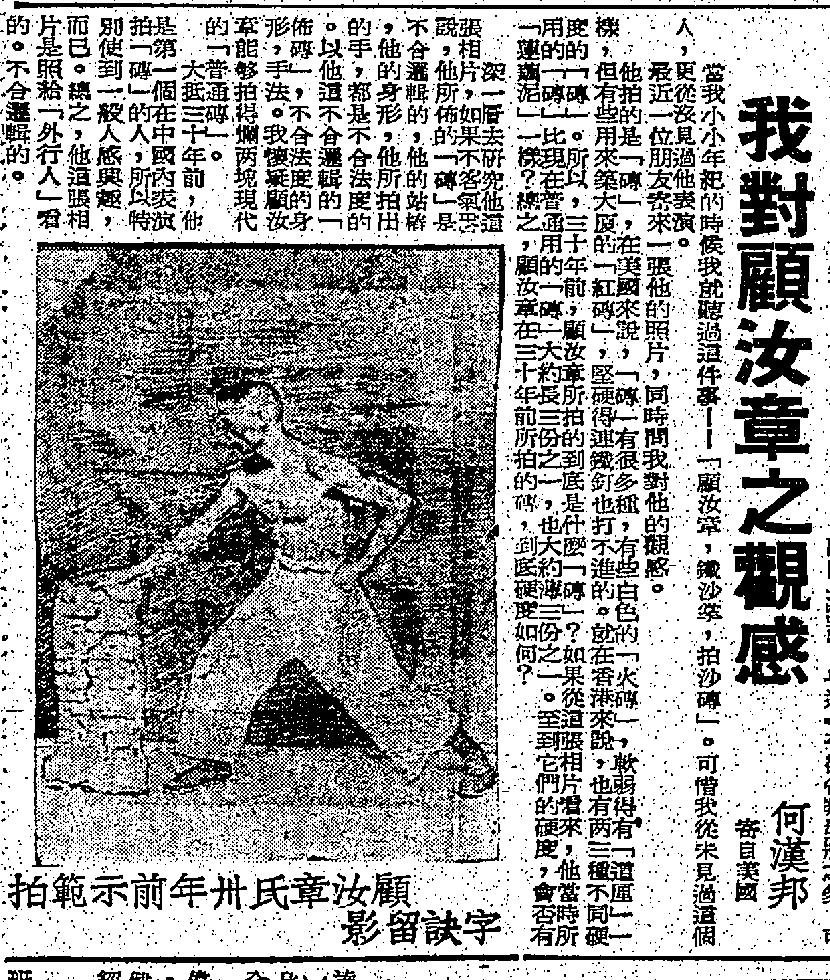 Chinese newspaper clipping in vertical columns, with a photo of Gu Ruzhang standing in a wide stance, one arm raised.